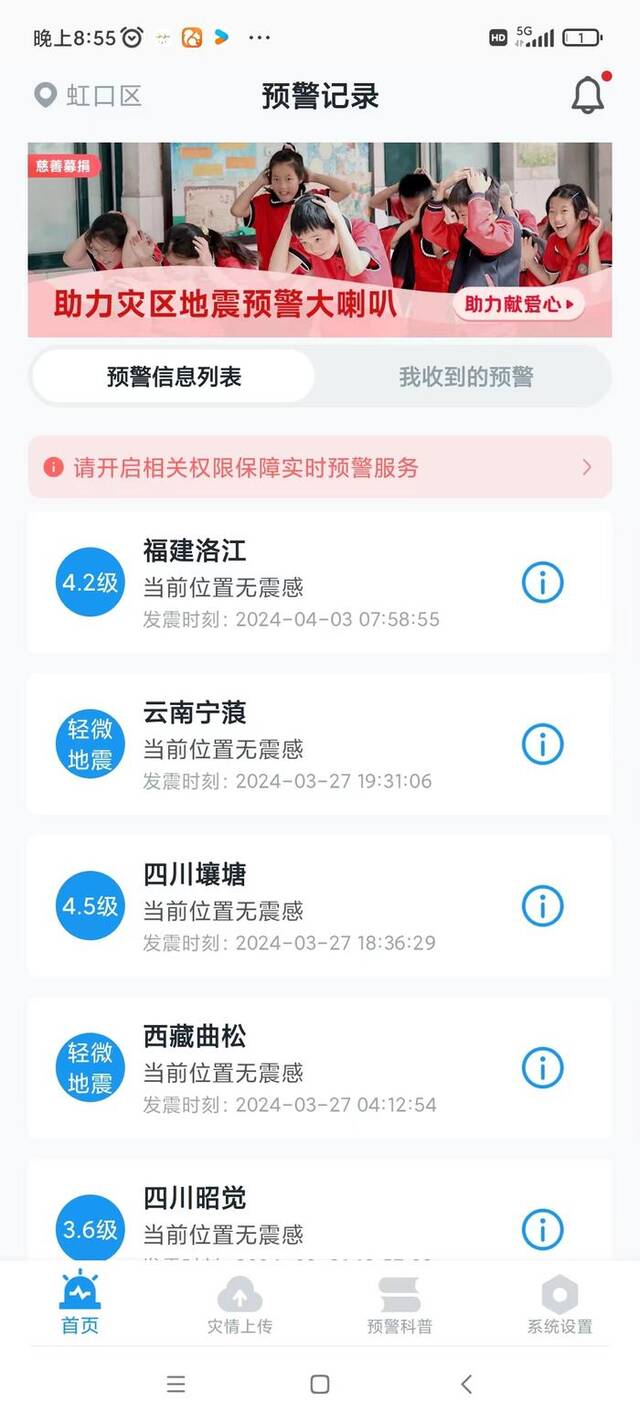 地震预警App被曝收10元年费，回应称仅限苹果系统