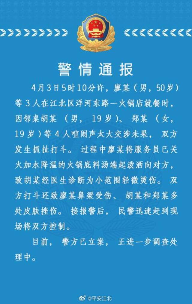 男子嫌邻桌太喧闹交涉未果发生打斗，用降温火锅底料泼洒对方