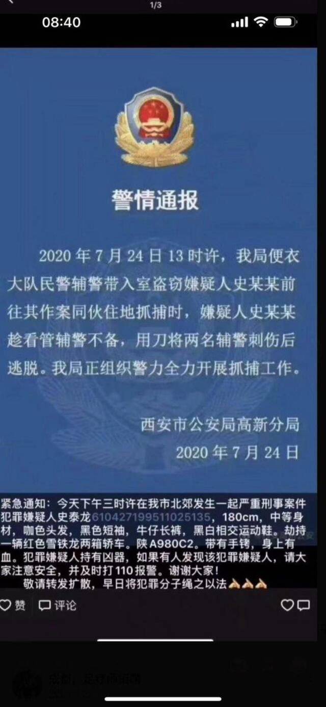 2020年7月发布的相关警情通报