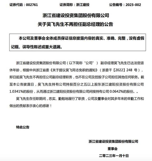 浙江千亿级国企一高管退休后主动投案，原董事长已“落马”