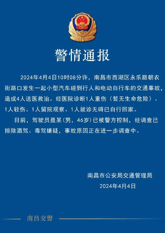 江西南昌一车辆失控撞倒路人 驾驶员已被警方控制