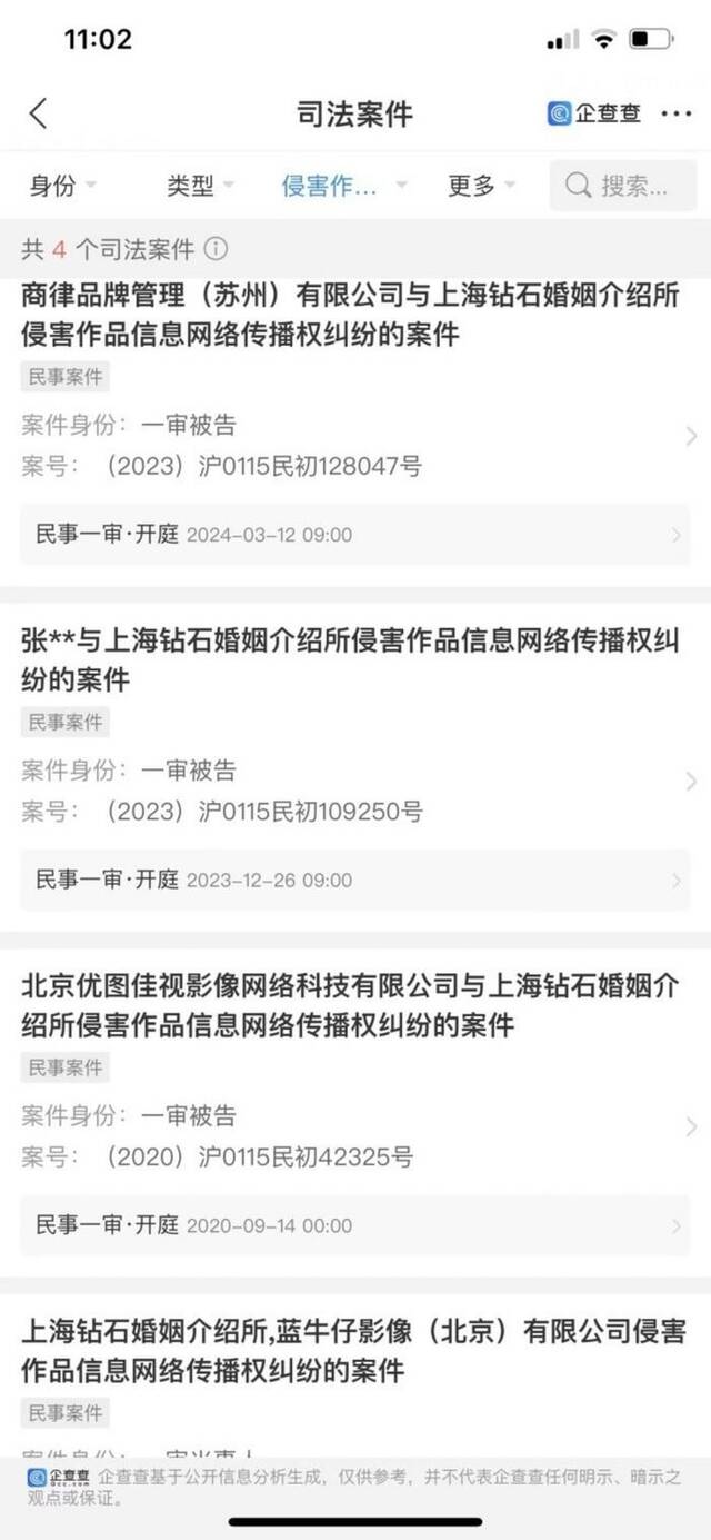 上海钻石婚姻介绍所因侵害他人作品信息网络传播权被起诉。来源：企查查工商信息
