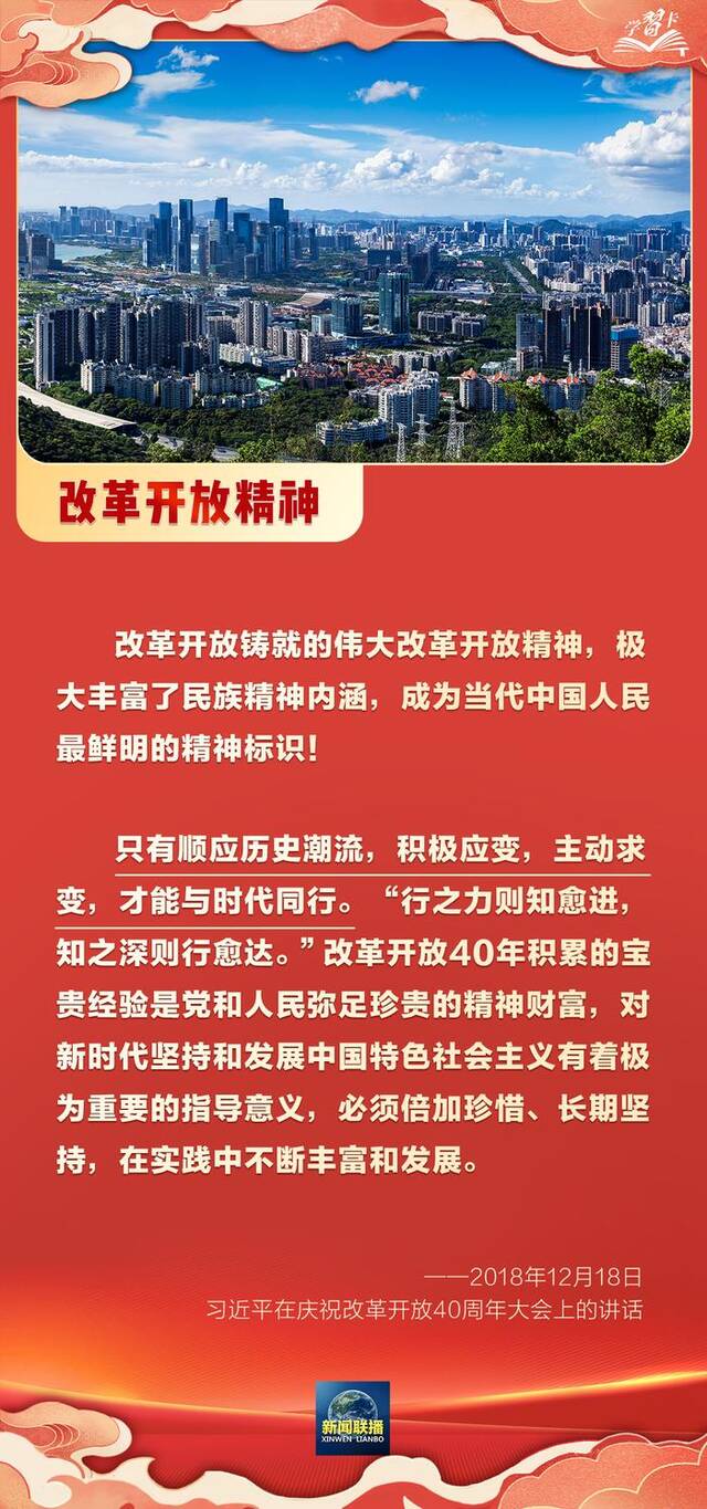 学习卡丨党的伟大精神永远是党和国家的宝贵精神财富