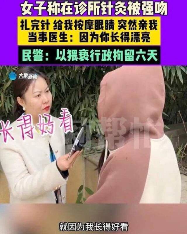 女子诊所看病因太漂亮被医生强吻，还被医生妻子要求道歉？