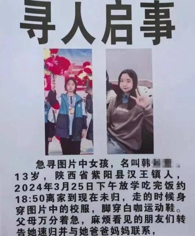 陕西紫阳县13岁女孩失踪多日后遗体被找到 死亡原因正在调查中