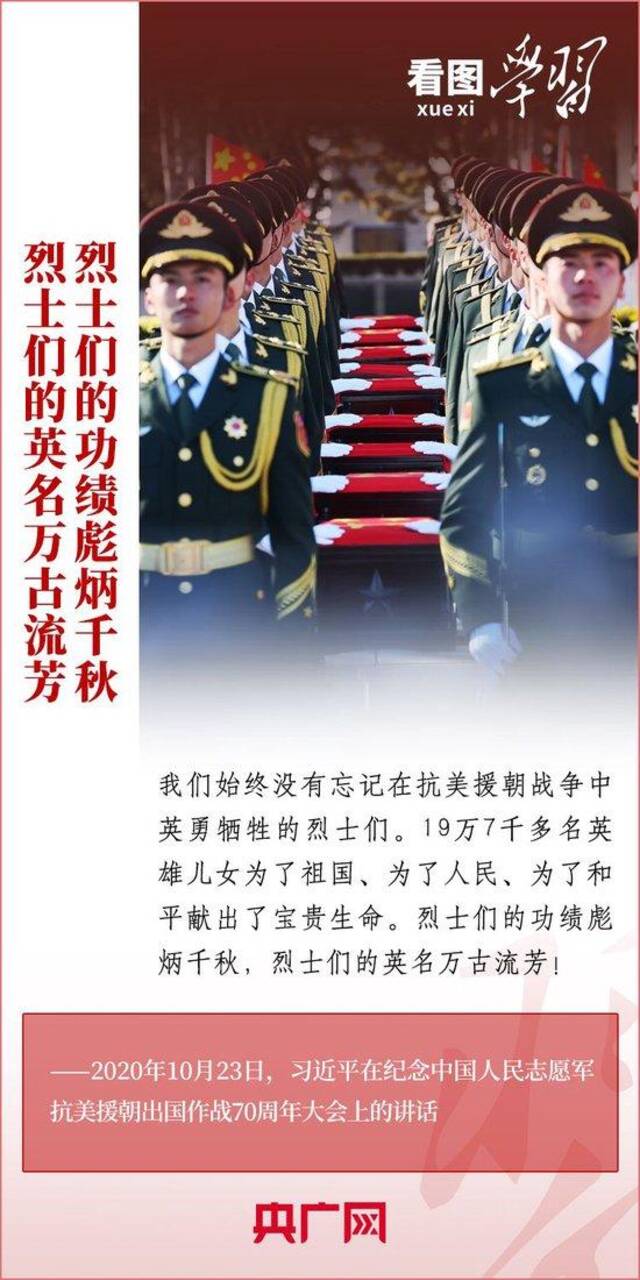 看图学习丨致敬英雄 告慰英魂 总书记这样缅怀革命先烈