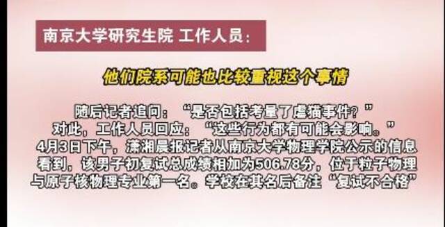 考研总成绩第一却被备注“复试不合格”？校方回应