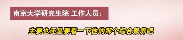 考研总成绩第一却被备注“复试不合格”？校方回应