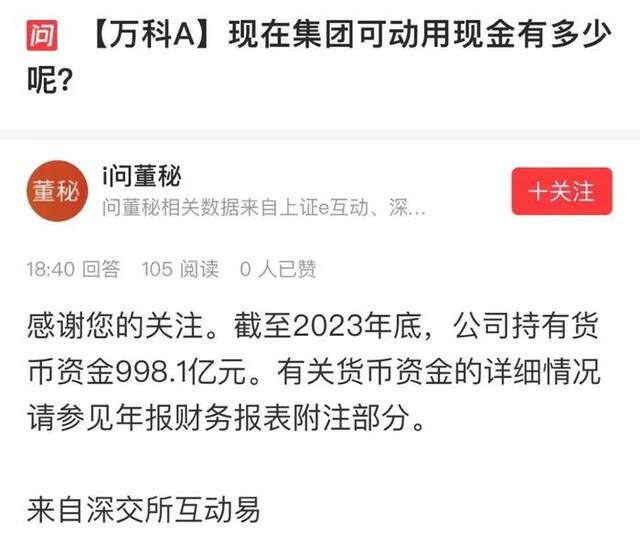 小长假不休息！刚刚，万科发声，回应多个关键问题