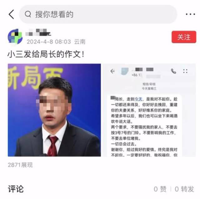 网传信息截图