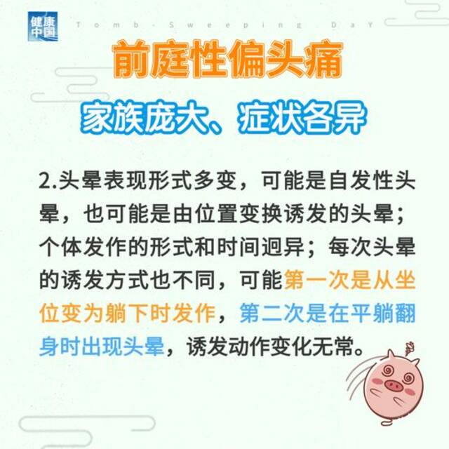 “耳石症”总发作？ 可能是前庭性偏头痛 