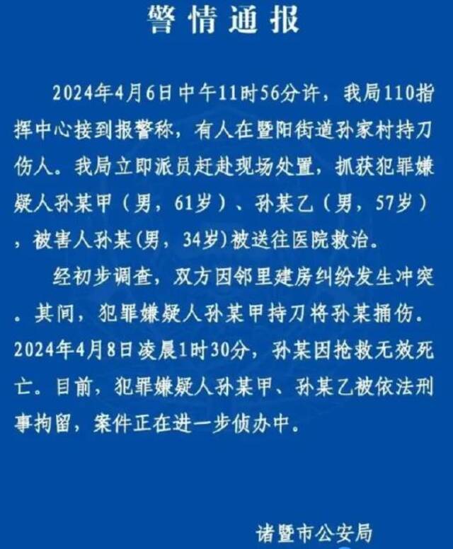 诸暨市公安局针对34岁律师遇害事件发布通告