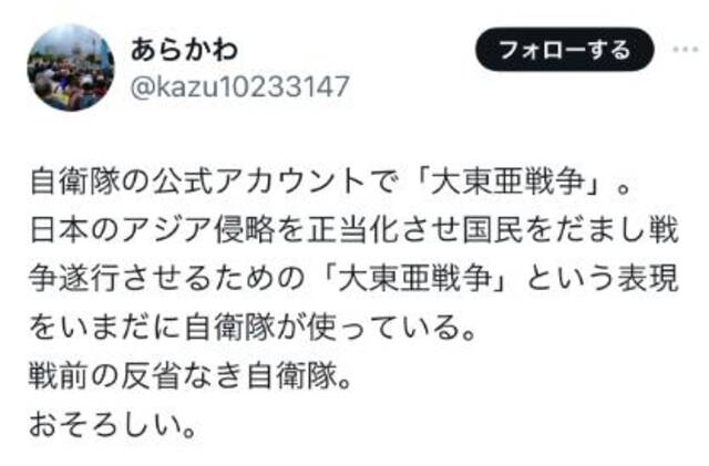 日本自卫队一部队使用“大东亚战争”表述引争议，被批“回到二战前”