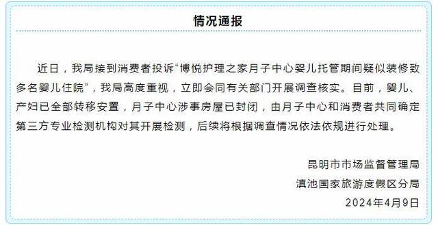 昆明一月子中心疑装修致多名婴儿住院？官方：涉事房屋已封闭