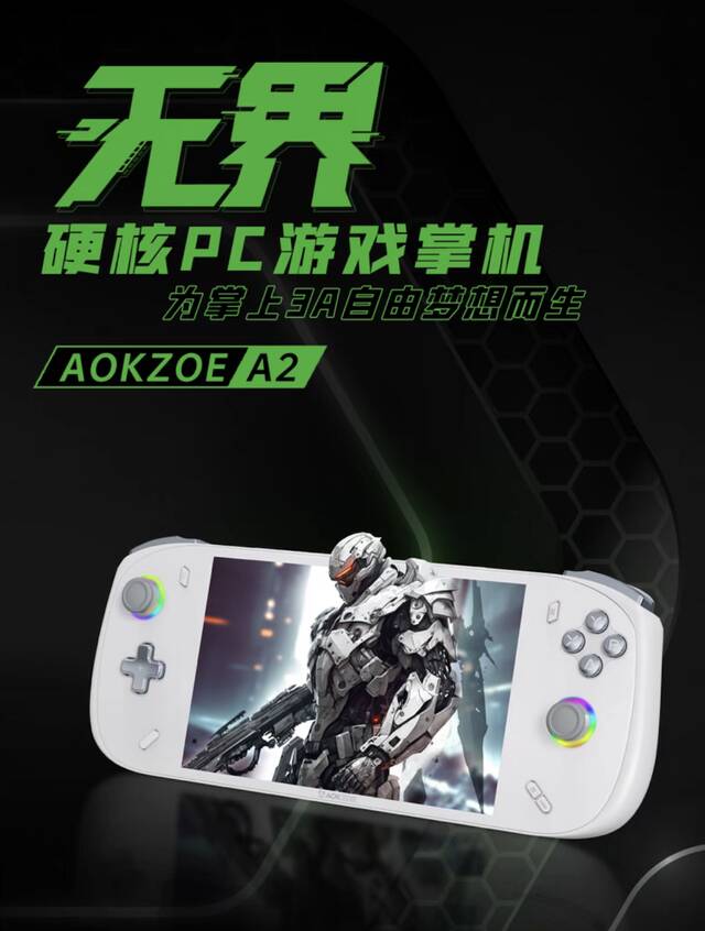 AOKZOE A2 Ultra 掌机 4 月 14 日发布，配备酷睿 Ultra 7 处理器