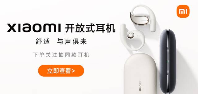 京东Xiaomi开放式耳机定金20元直达链接