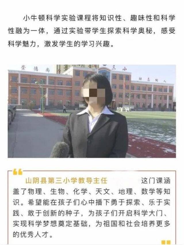 借机“收费敛财”？山西朔州一小学被指违规引进校外课程，教育局：停课、退费、处分