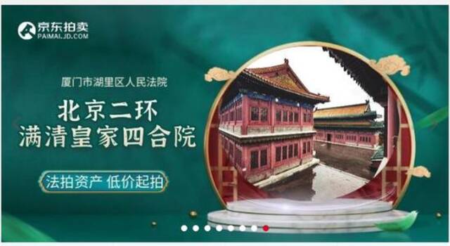 4.5亿起拍！北京皇家级四合院“上链接”，网友：2.7万/平，很便宜了