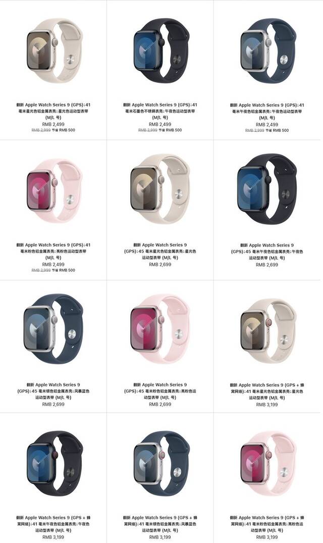 苹果中国上线翻新 Apple Watch Series 9：GPS 版便宜 500 元、蜂窝版便宜 800 元