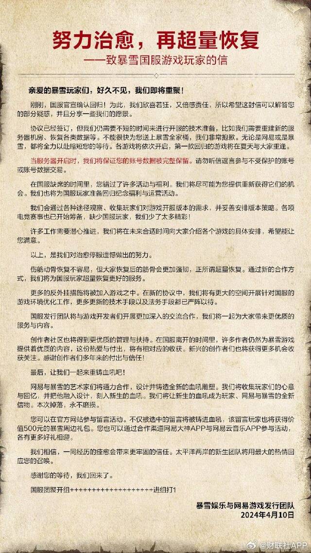 暴雪国服游戏账号数据将完整保留