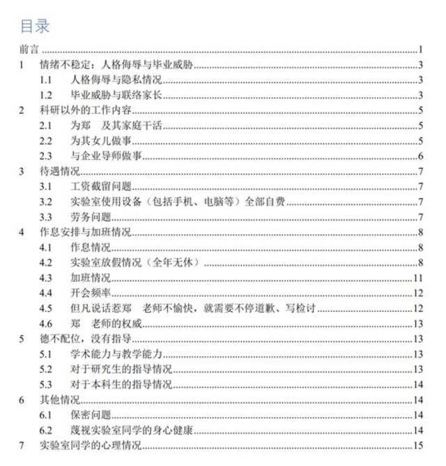 网传举报文件部分页面截图