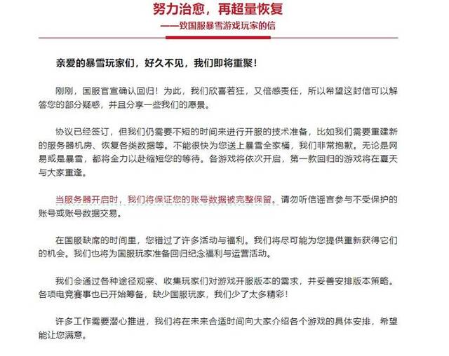 官宣“复合”！网易暴雪喊话，治愈玩家“失去的一年”