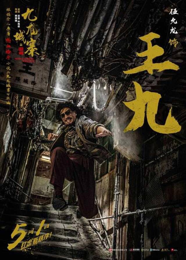 《九龙城寨之围城》曝预告 全角色亮相热血上演