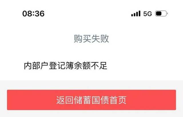 两期电子式国债发行1分钟售罄，网友懵了：我按钮都没点进去！