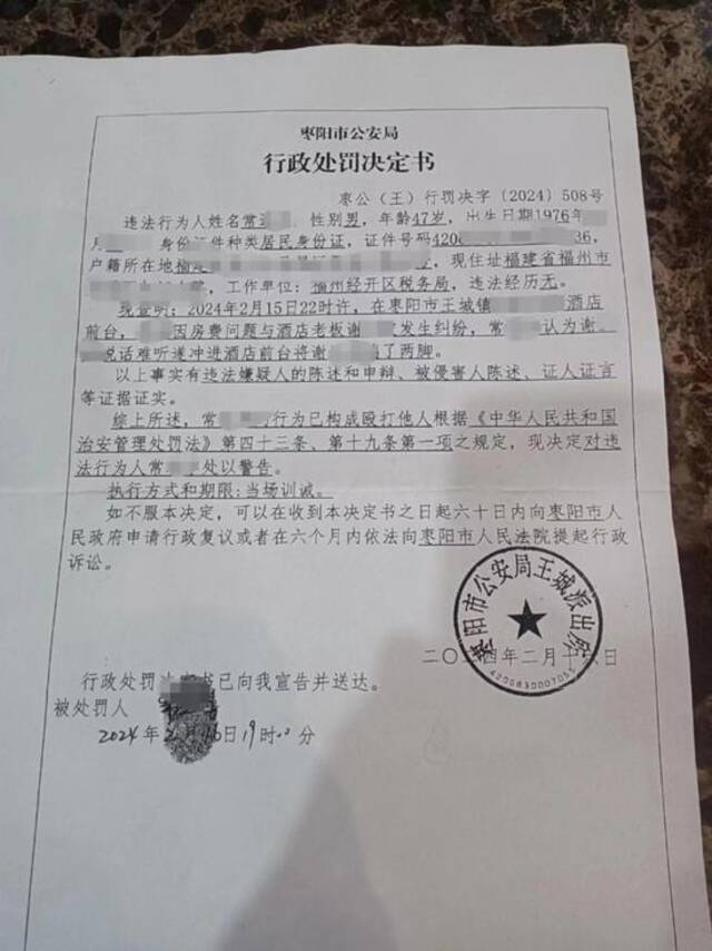 警方出具的处罚决定书（受访者供图）