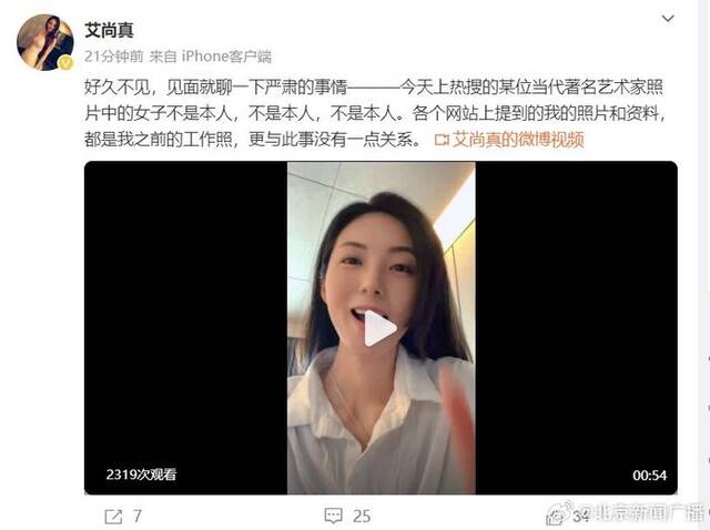 模特艾尚真回应被曝是范曾妻子：不是我