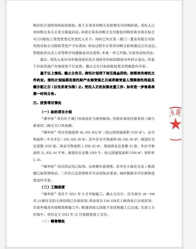 图片来源：“福宁&nbsp615 号”重大事项临时公告截图