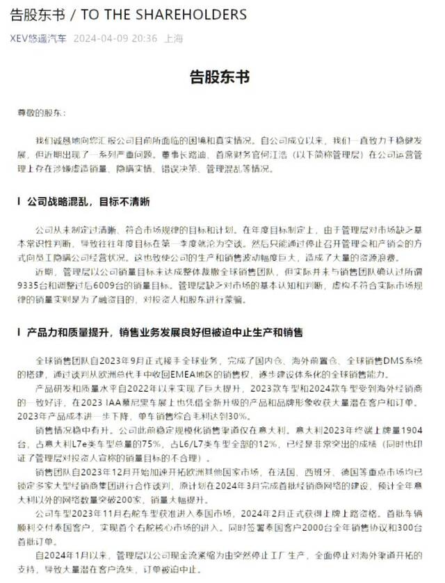 又一造车新势力出事？员工按手印集体举报：管理层销量造假、暴力裁员，称公司已资不抵债