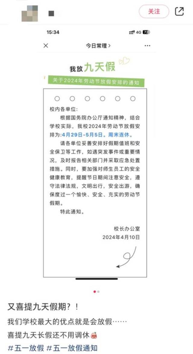 网友晒出常熟理工学院放假通知。网络图片