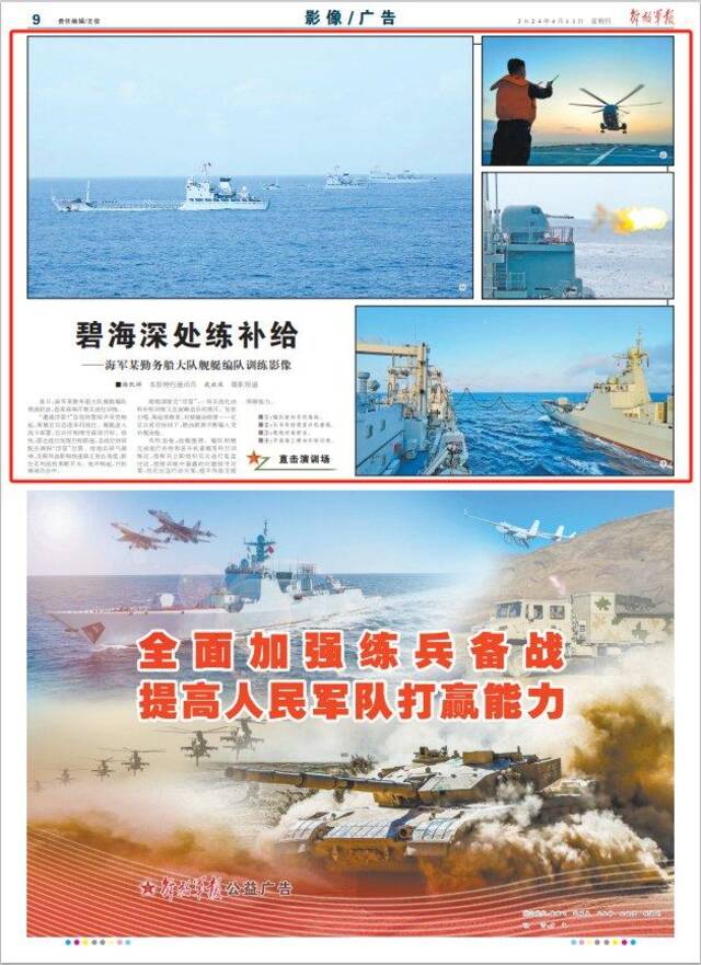 海军某勤务船大队舰艇编队赴某海域开展实战化训练