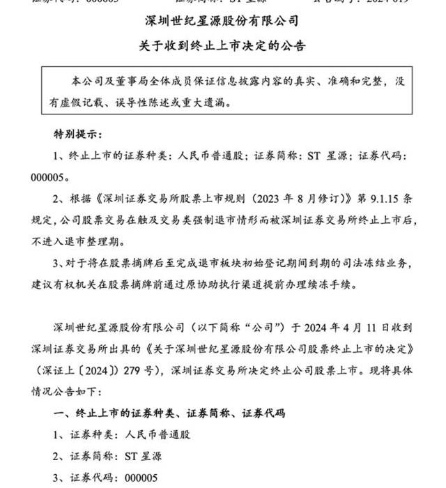 73岁实控人被立案调查！深交所“骨灰级”老股退市