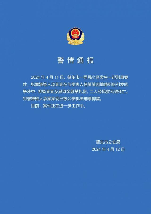 黑龙江网红杨立新及其母亲遭杀害，警方通报