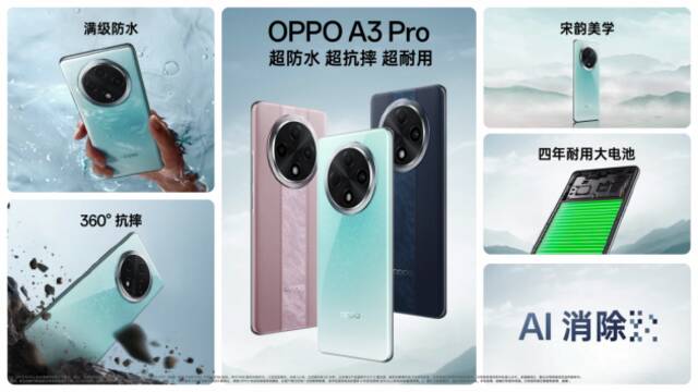 耐用战神OPPO A3 Pro发布：防水抗摔 起售价1999元