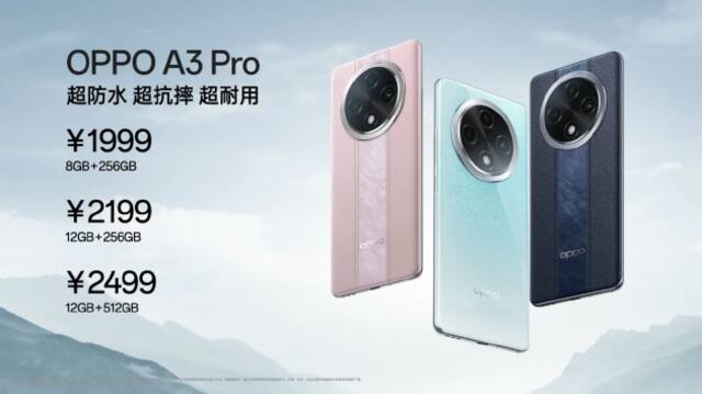 耐用战神OPPO A3 Pro发布：防水抗摔 起售价1999元