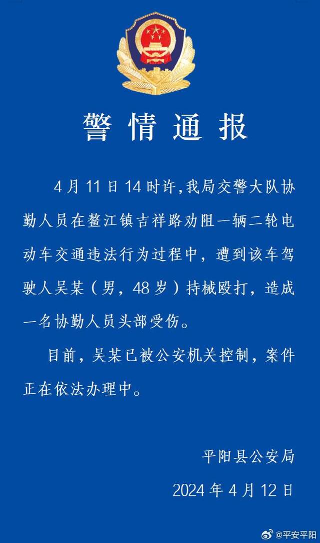 浙江平阳警方：一男子持械殴打交警协勤人员，已被控制