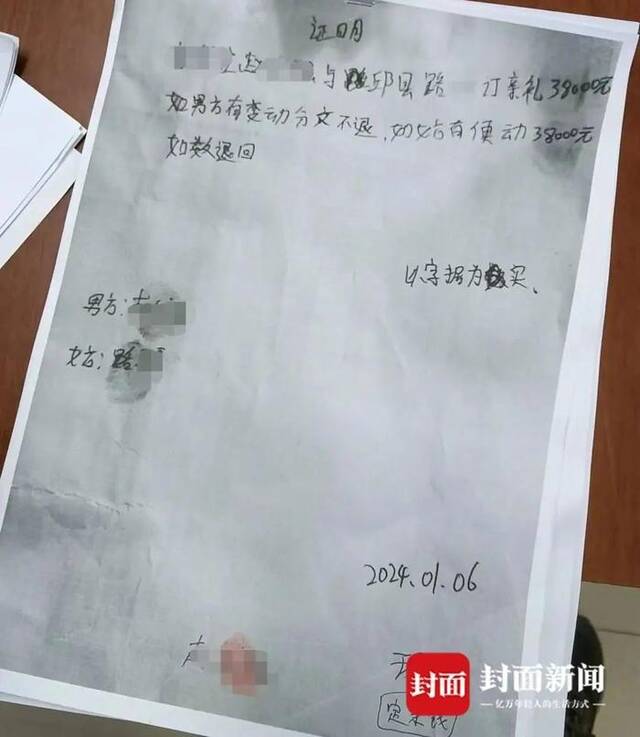 赵先生支付定亲钱，双方签订的说明书（受访者供图）