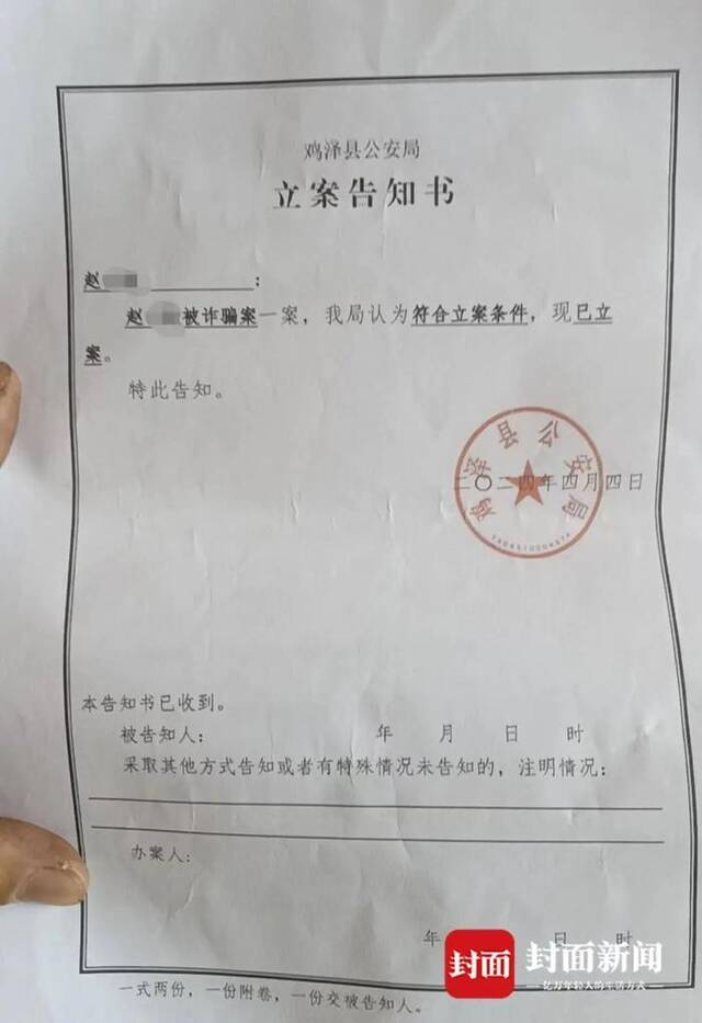 立案告知书（受访者供图）