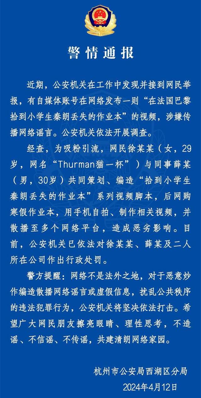 【8点见】“秦朗丢寒假作业”系摆拍 博主被处罚