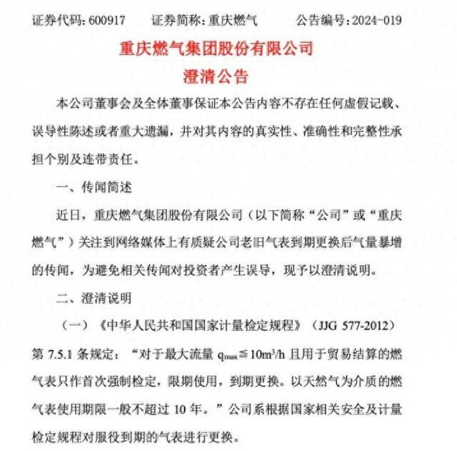 重庆市燃气计量相关新闻发布会举行 联合调查组已进驻重庆燃气集团