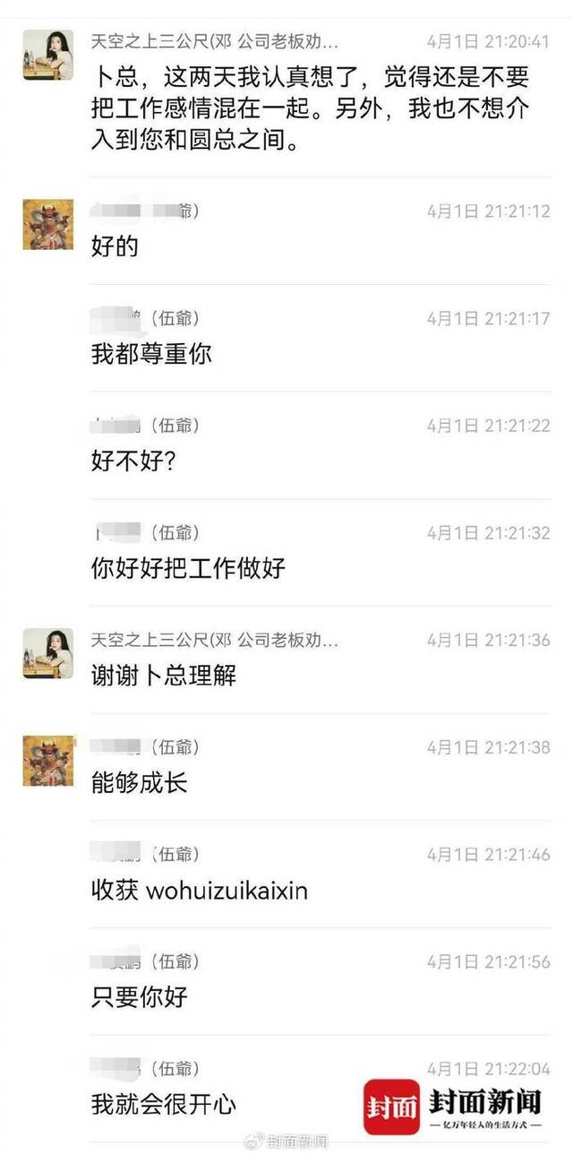 女生自称被老板骚扰、洗脑“当小三”，男方称已报警并提交证据