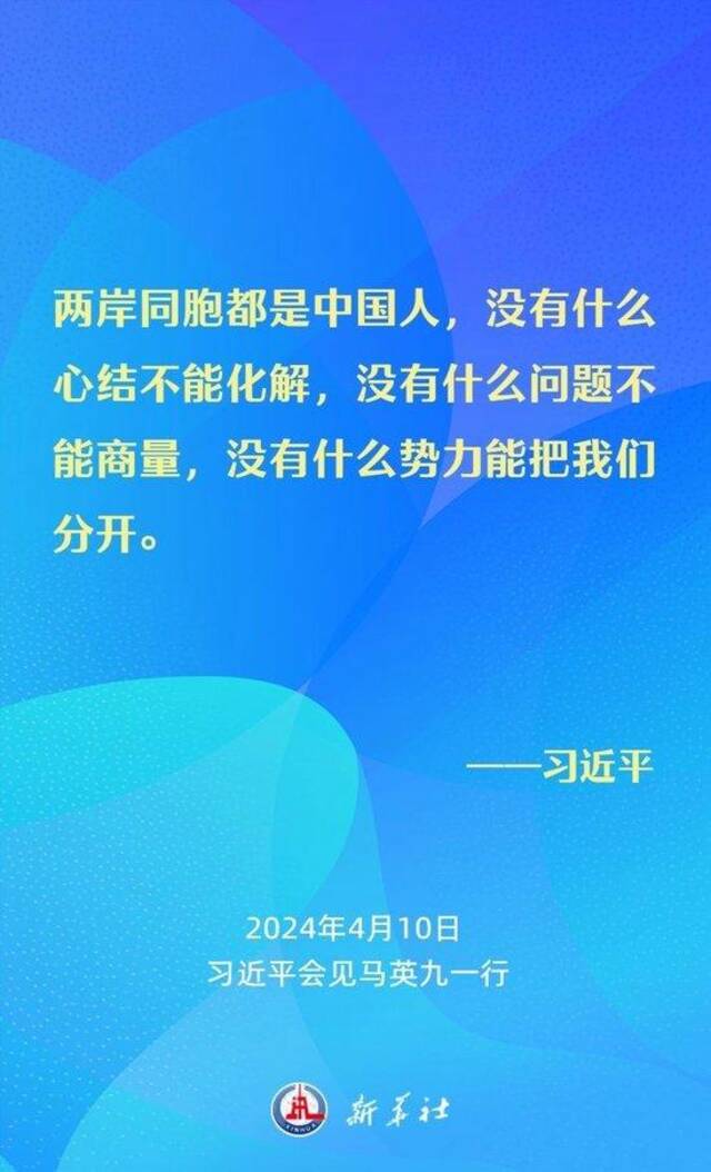 金句海报｜习近平：要从中华民族整体利益和长远发展来把握两岸关系大局