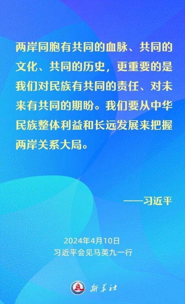 金句海报｜习近平：要从中华民族整体利益和长远发展来把握两岸关系大局