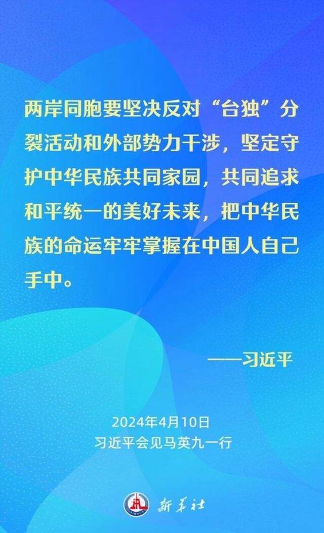 金句海报｜习近平：要从中华民族整体利益和长远发展来把握两岸关系大局