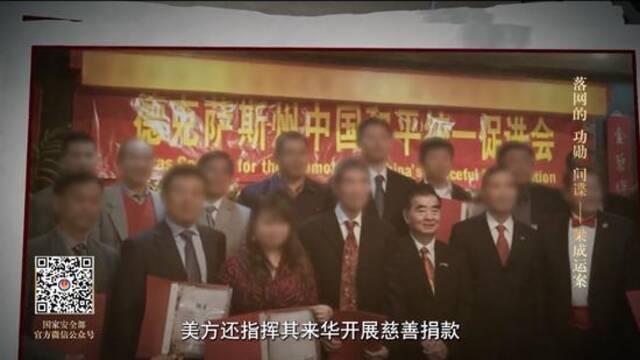 被张军点名的美国“功勋”间谍，出镜忏悔！