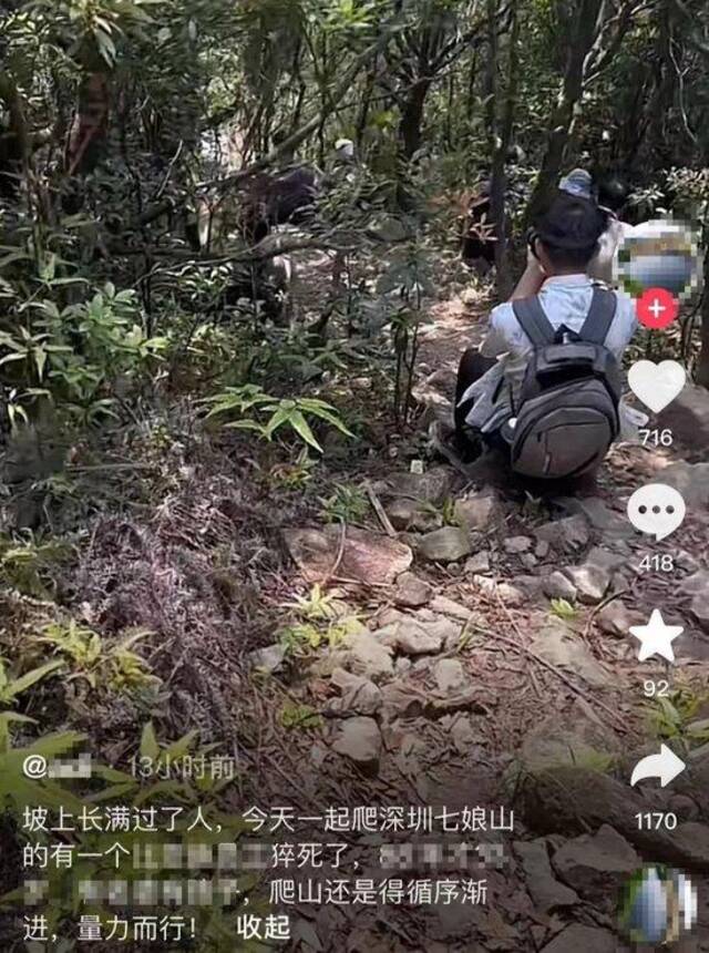 深圳七娘山一男子爬山时猝死，警方回应