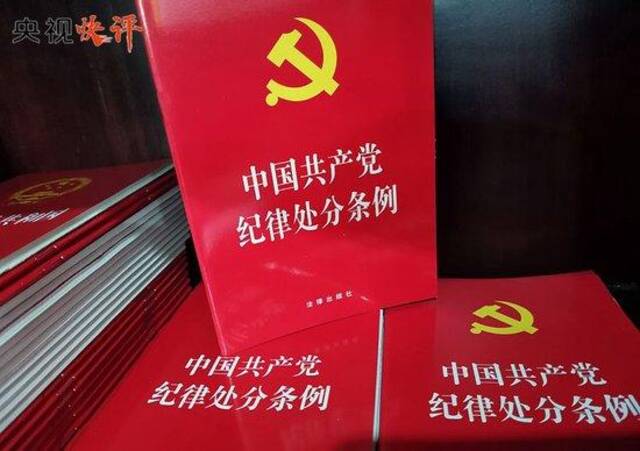 【央视快评】推进党纪学习教育走深走实